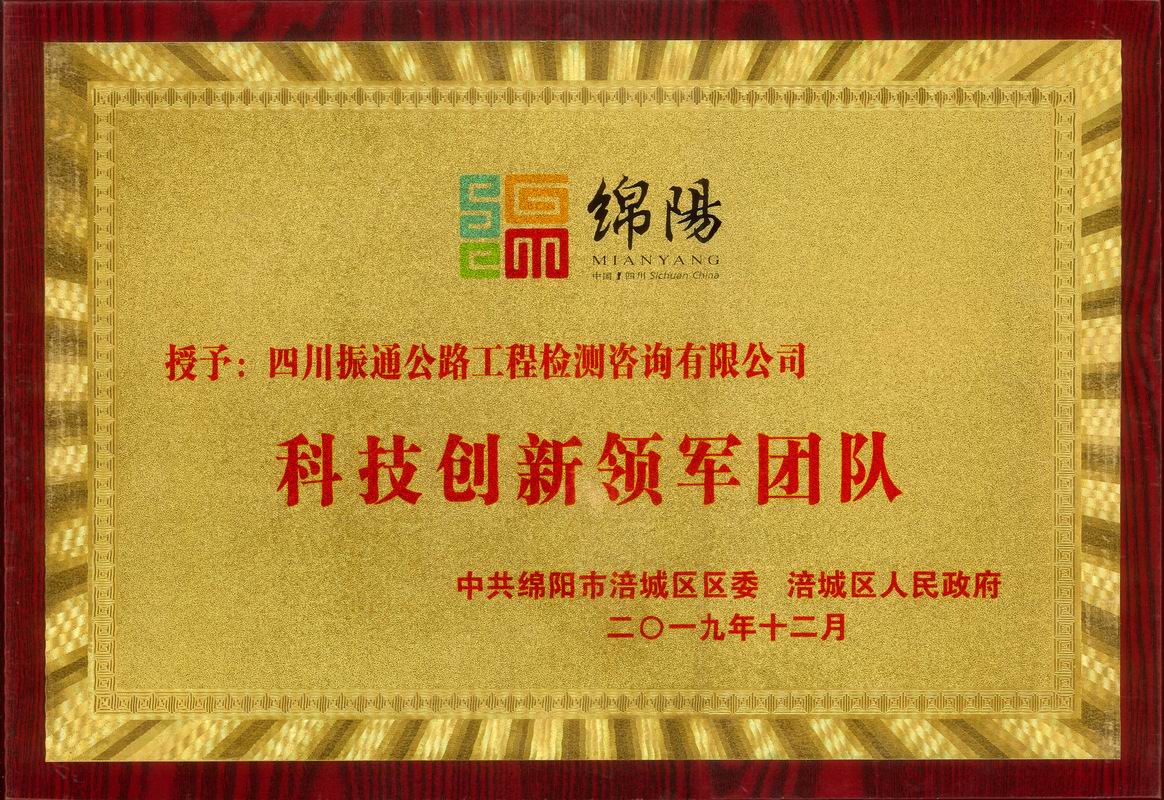 2019年科技創(chuàng)新領(lǐng)軍團(tuán)隊(duì)