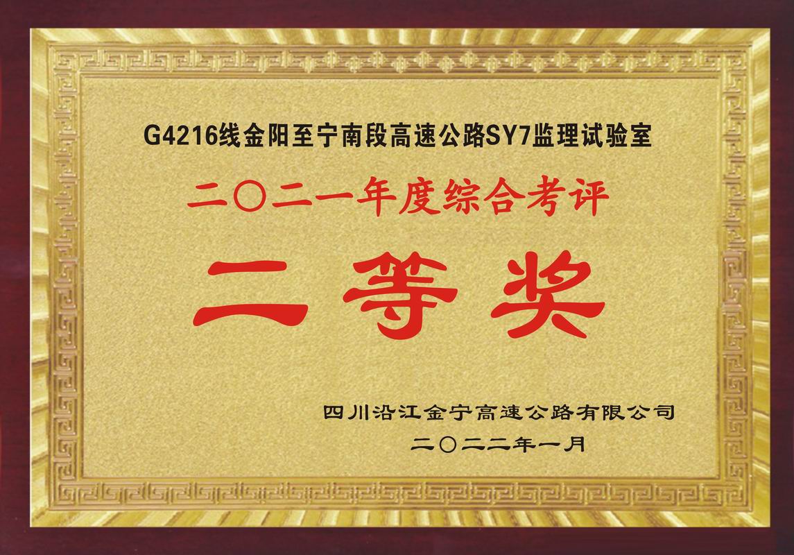 2022年沿江7標(biāo)綜合評比二等獎