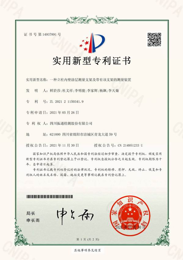 一種立柱內(nèi)壁涂層測(cè)量支架及帶有該支架的測(cè)量裝置