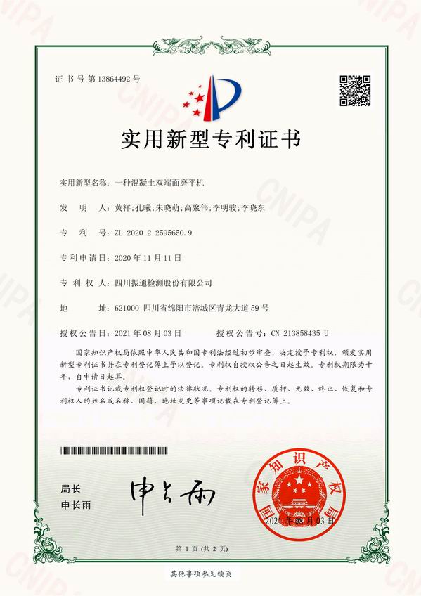 一種混凝土雙端面磨平機