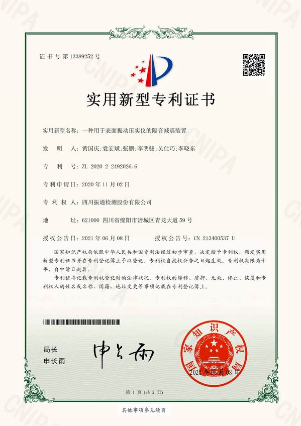 一種用于表面振動壓實儀的隔音減震裝置