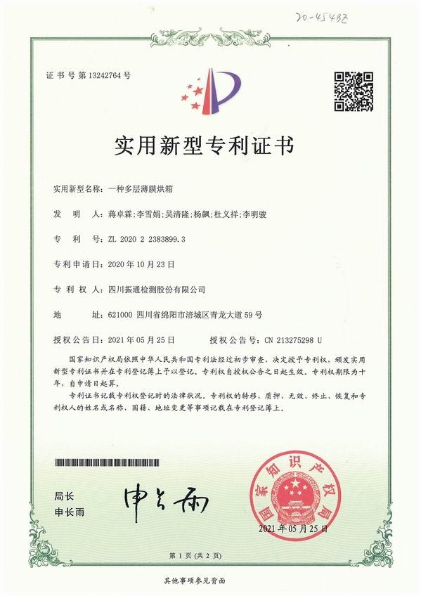 一種多層薄膜烘箱