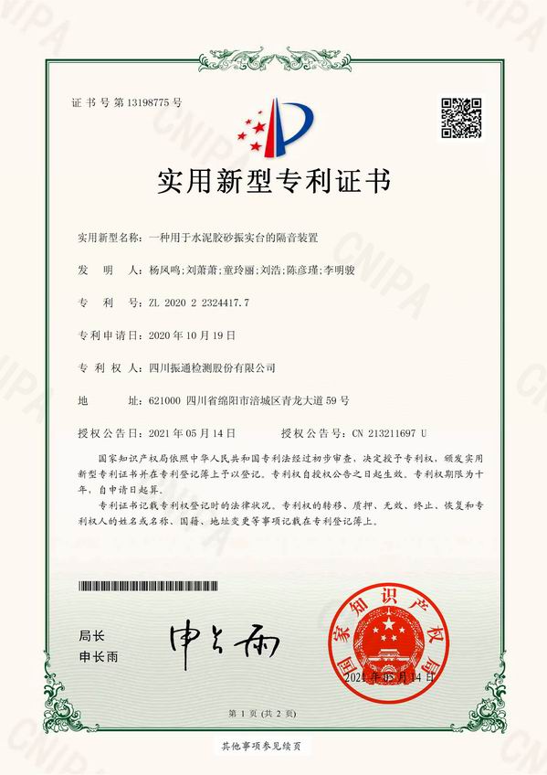 一種用于水泥膠砂振實臺的隔音裝置