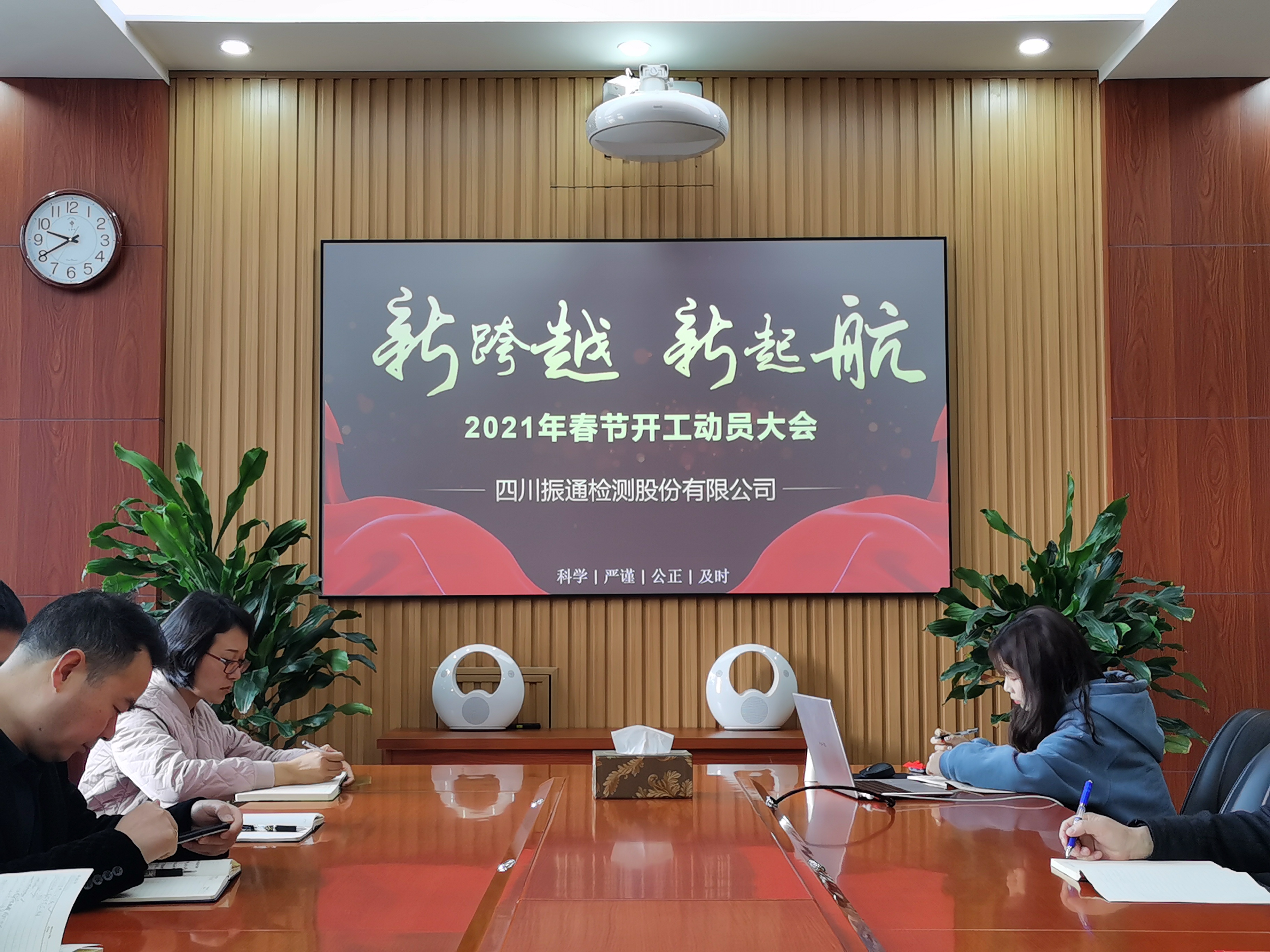 新跨越 新起航   ——2021年春節(jié)開(kāi)工動(dòng)員會(huì)
