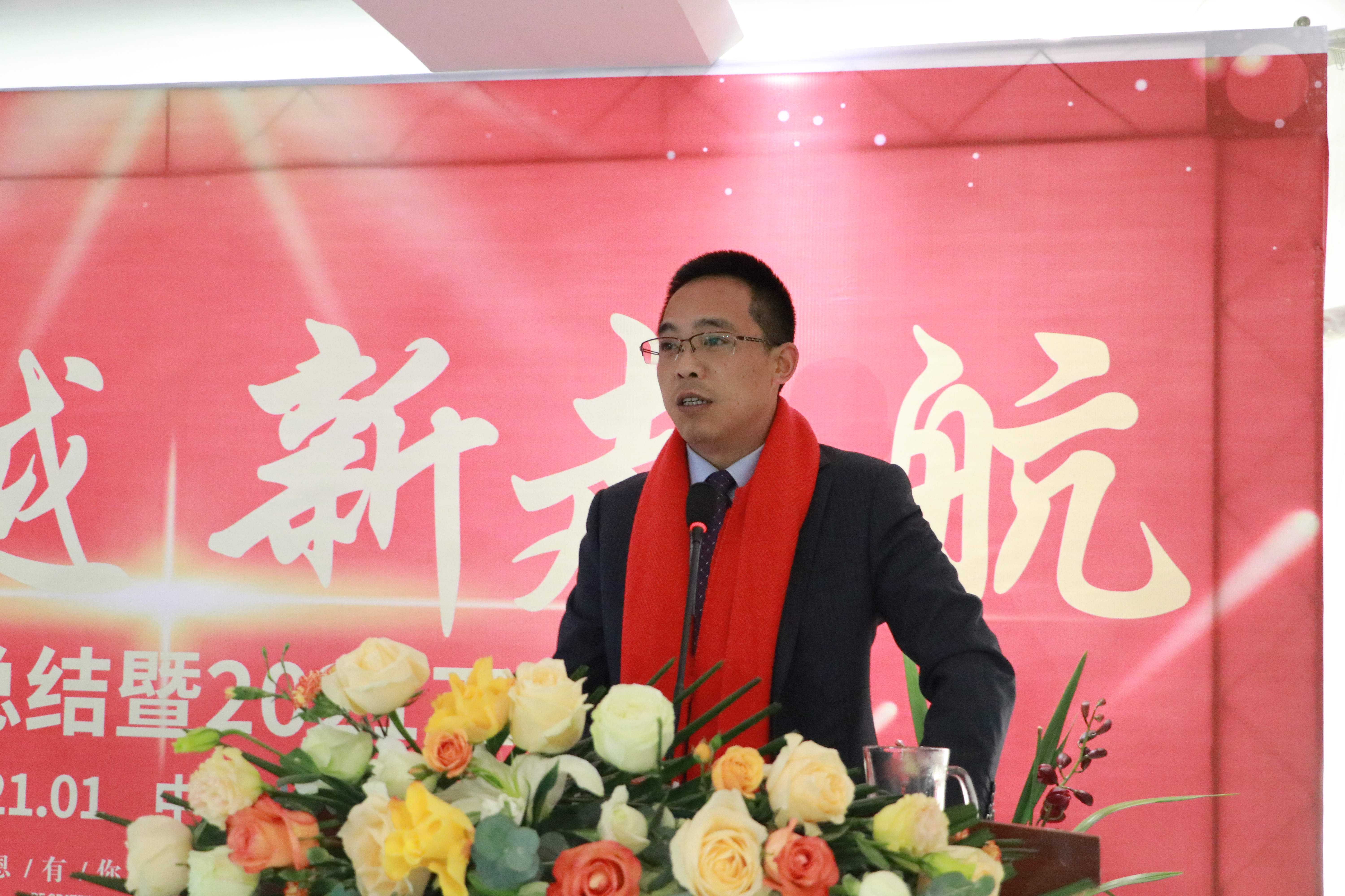 新跨越·新起航  ——公司2020年工作總結(jié)表彰暨2021年工作會(huì)議順利召開