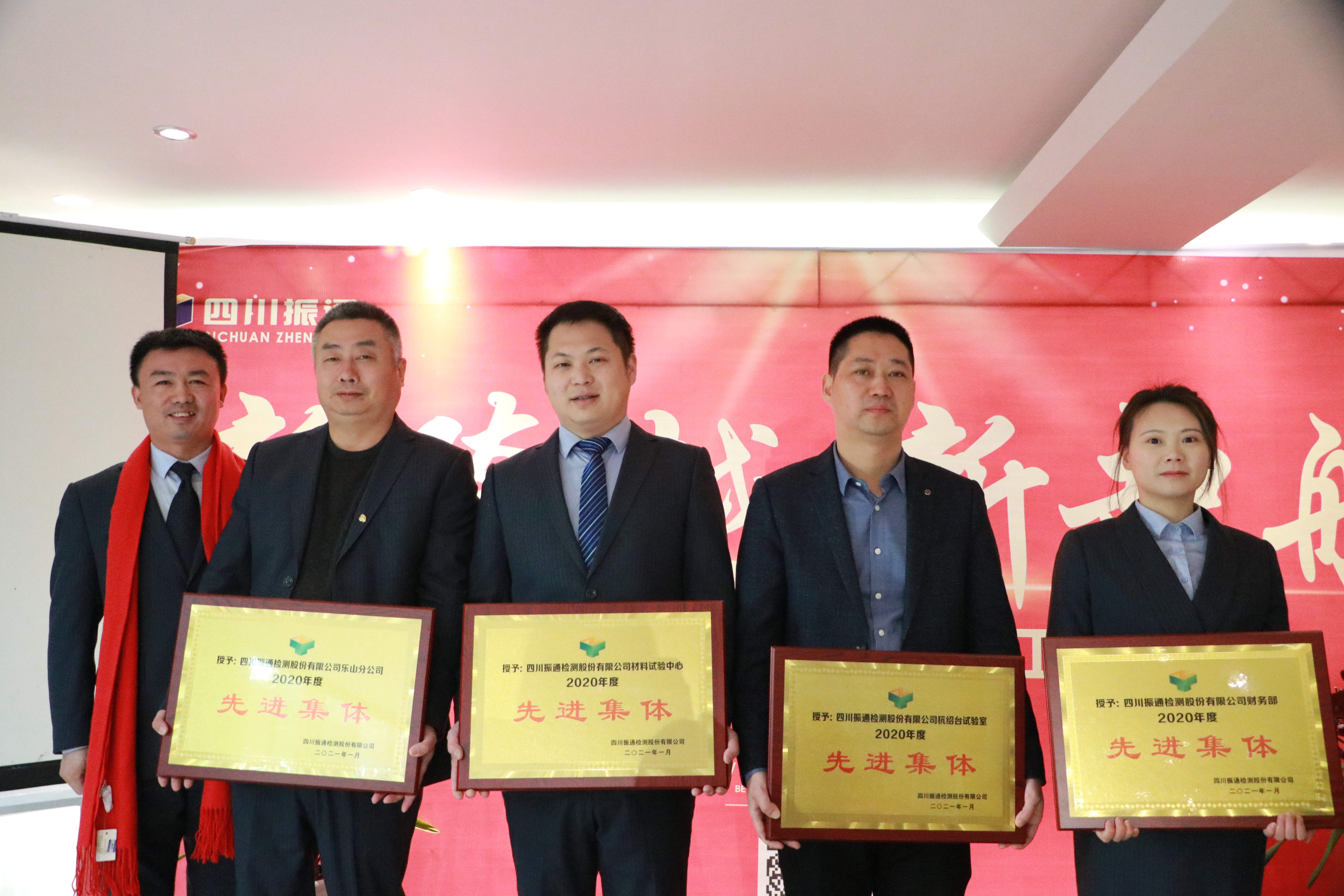 新跨越·新起航  ——公司2020年工作總結(jié)表彰暨2021年工作會(huì)議順利召開