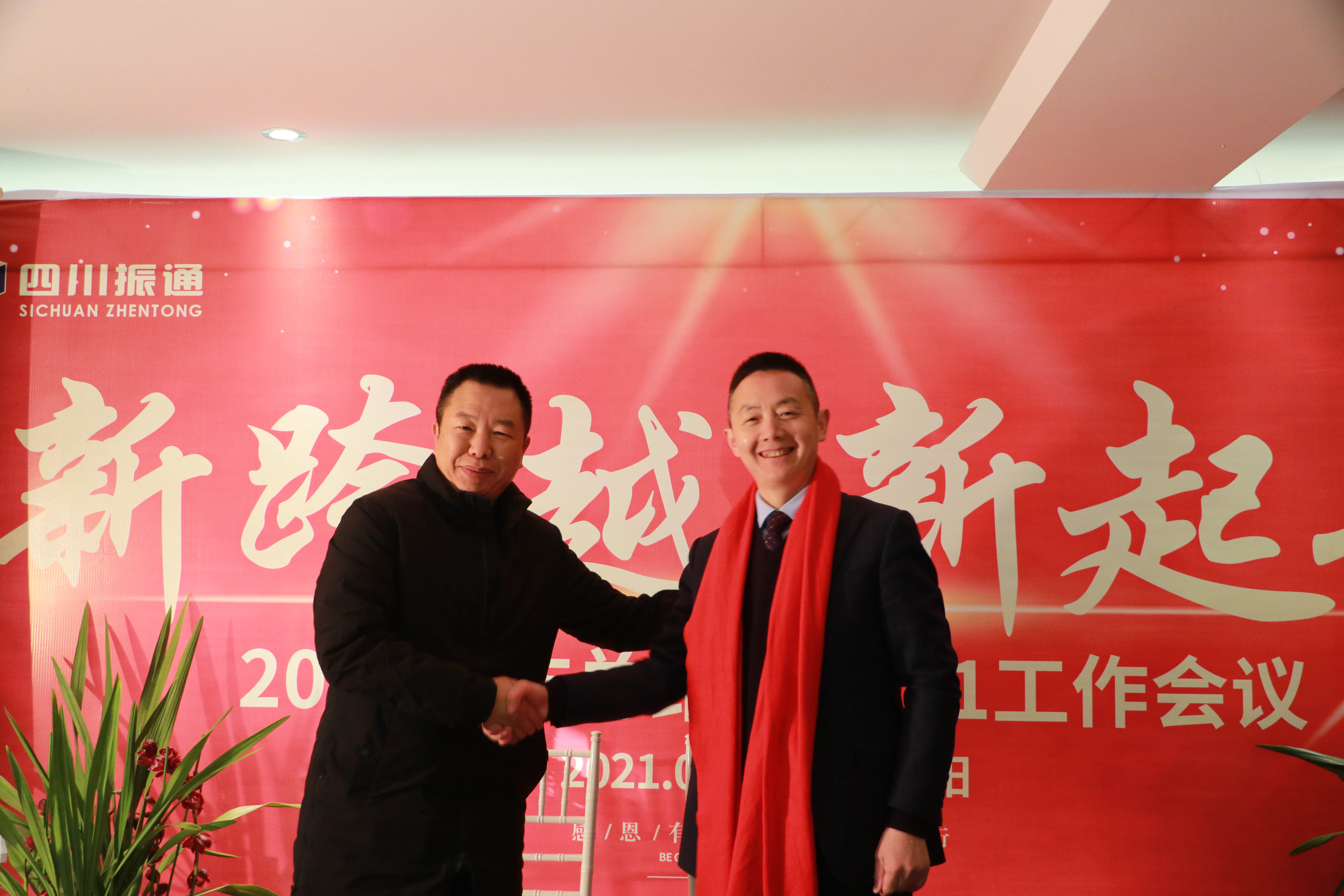 新跨越·新起航  ——公司2020年工作總結(jié)表彰暨2021年工作會(huì)議順利召開