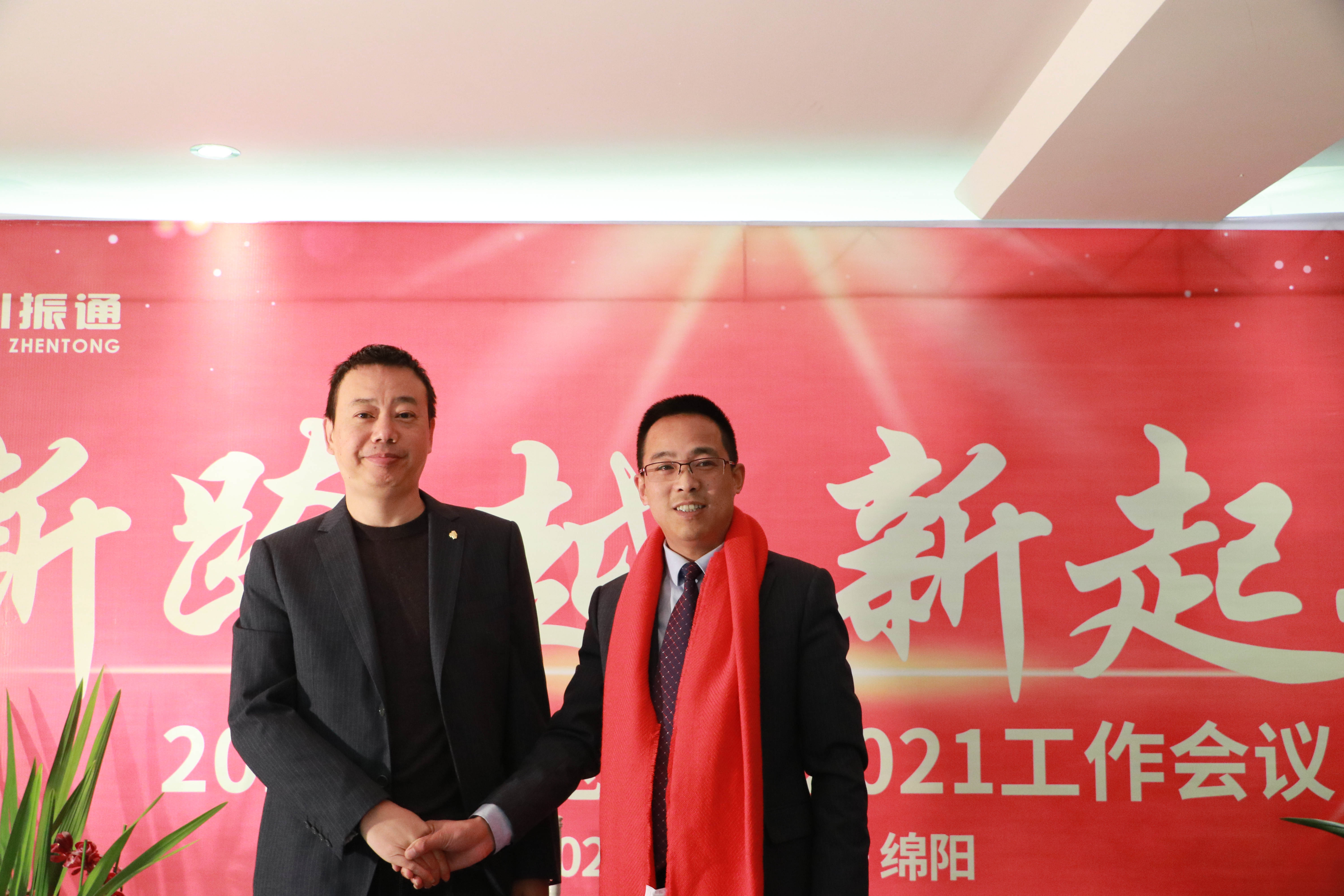 新跨越·新起航  ——公司2020年工作總結(jié)表彰暨2021年工作會(huì)議順利召開