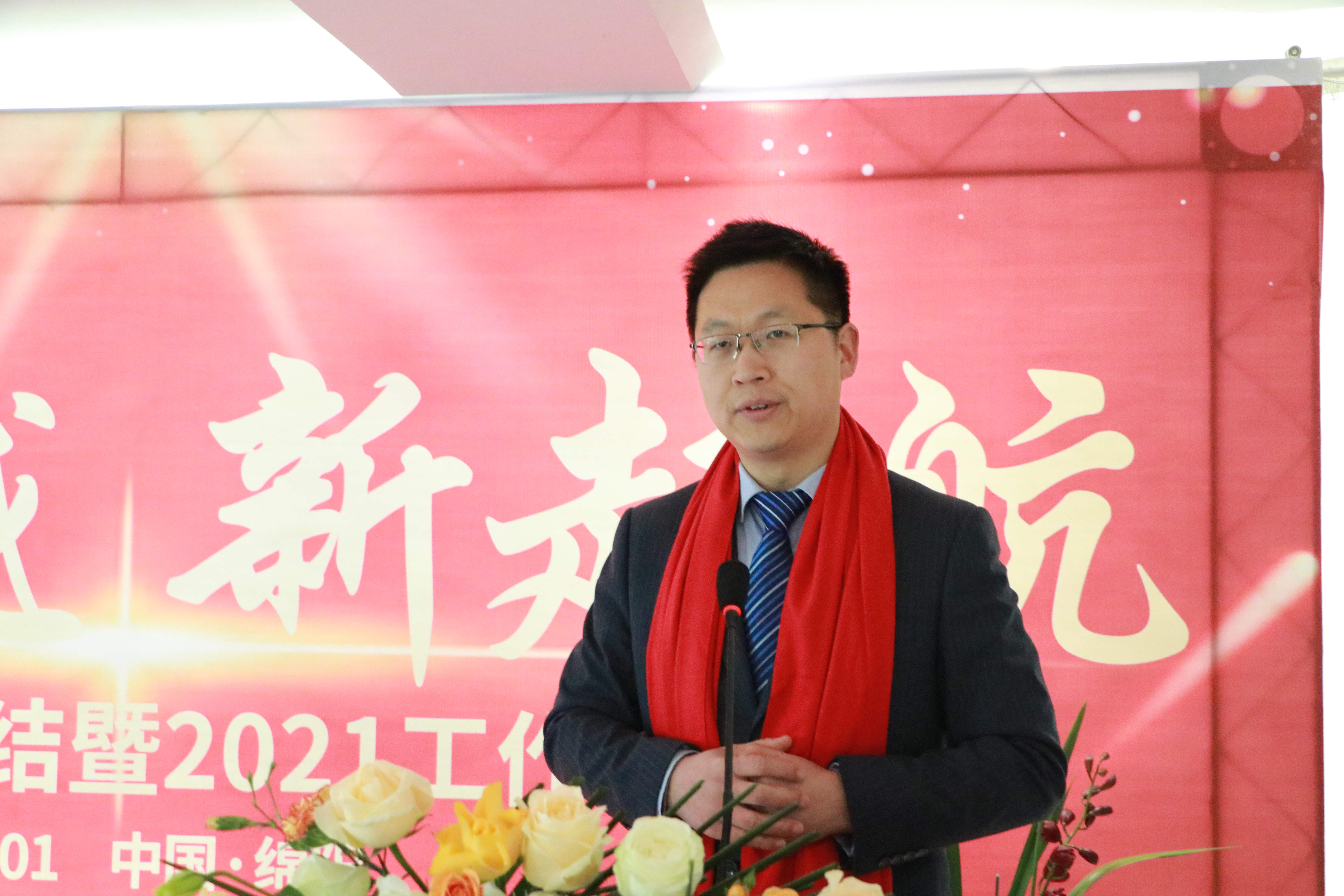 新跨越·新起航  ——公司2020年工作總結(jié)表彰暨2021年工作會(huì)議順利召開