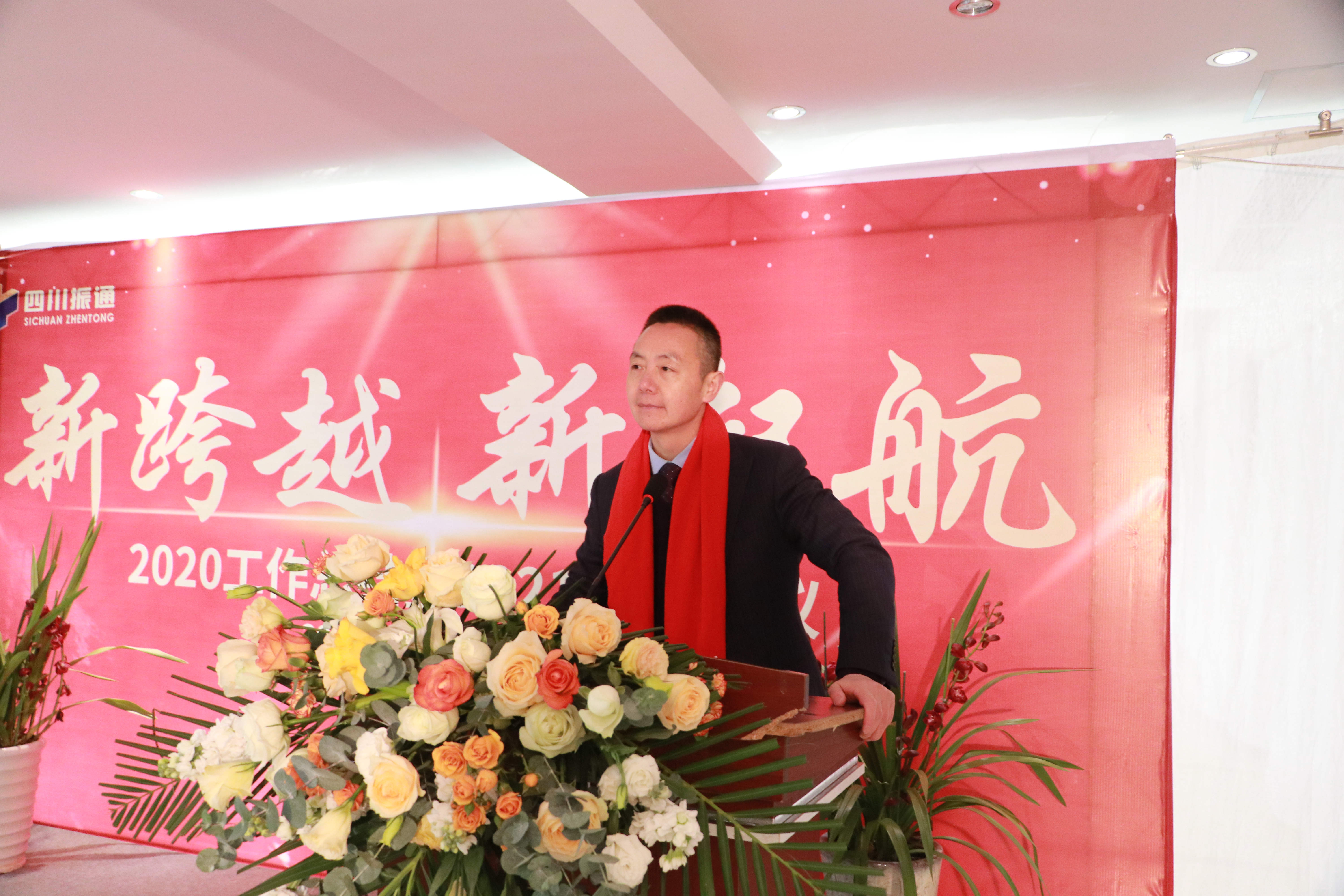新跨越·新起航  ——公司2020年工作總結(jié)表彰暨2021年工作會(huì)議順利召開