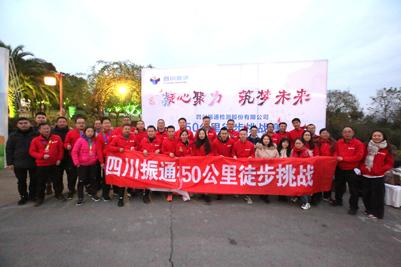 凝心聚力，筑夢未來 ——50公里徒步團(tuán)建活動圓滿結(jié)束