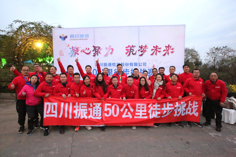 凝心聚力，筑夢未來 ——50公里徒步團(tuán)建活動圓滿結(jié)束