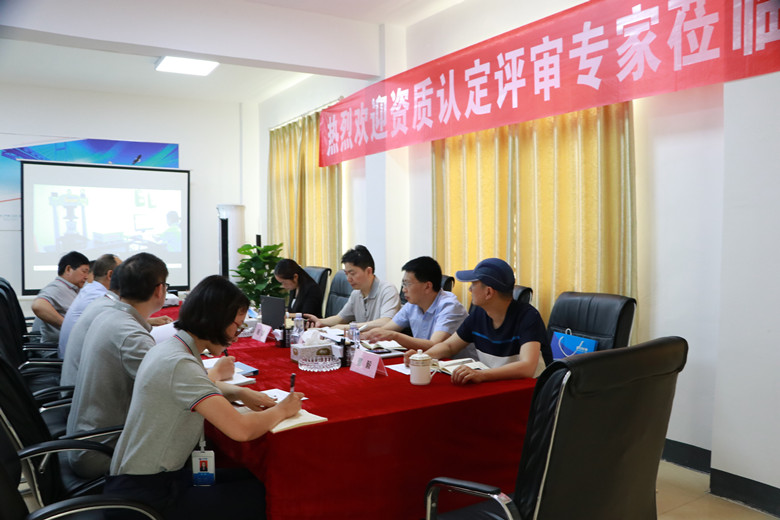 公司成都分場所順利通過資質(zhì)認(rèn)定現(xiàn)場評審