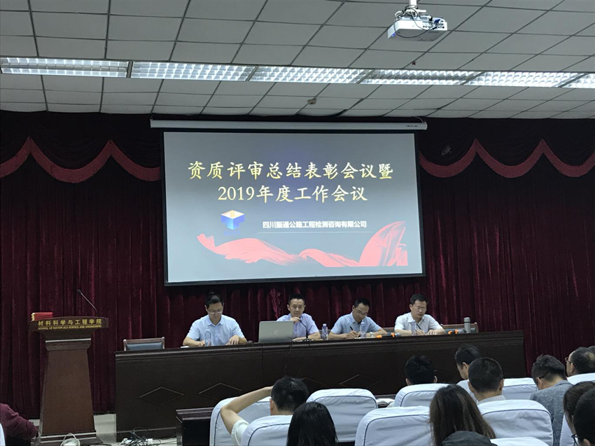 變革求發(fā)展    創(chuàng)新贏未來 ———資質(zhì)評審表彰大會(huì)暨2019年度工作會(huì)
