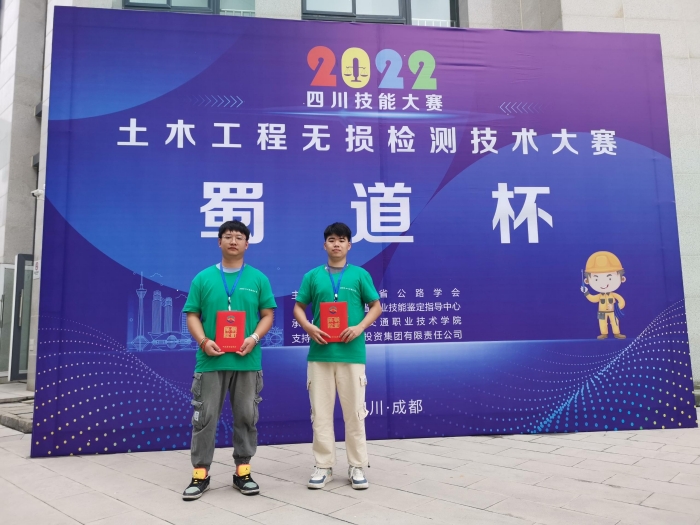 喜訊！熱烈祝賀劉銳 謝炫杰獲得2022四川“蜀道杯”土木工程無(wú)損檢測(cè)技術(shù)大賽錨桿檢測(cè)單項(xiàng)季軍