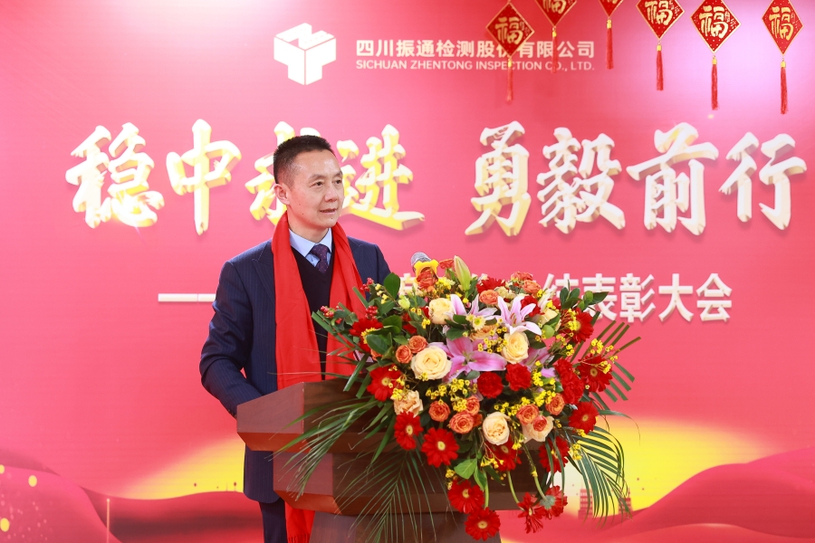 穩(wěn)中求進(jìn) 勇毅前行——2022年度工作總結(jié)表彰大會(huì)召開